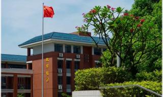 肇庆市第一中学 肇庆市第一中学