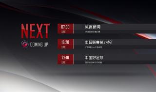 上海五星体育是几频道